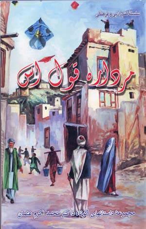 Mardārah Qawl Is