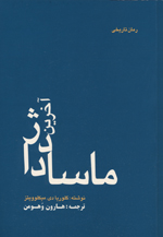 Māsāda, ākharīn dizh