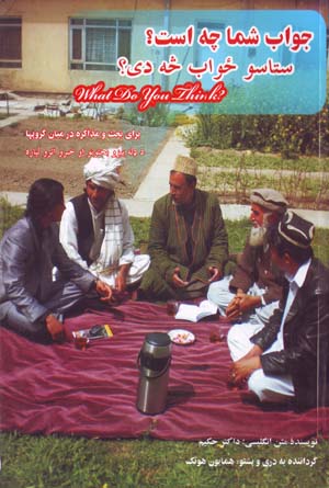 Javāb-i Shumā Chih Ast ? ( Darī - Pashtū - Ingilīsī )