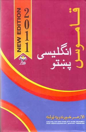 Qāmūs ( Ingilīsī - Pashtū )