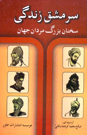 Sarmashq-i Zindagī