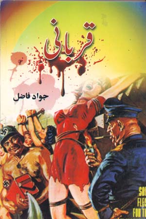 Qurbānī