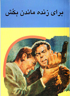 Barā-yi zindah māndan bukush