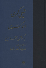 Sh`ī-garī Aḥmad Kasravī