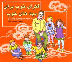 Fikrā-yi Khūb Barāy-i Bachchahʹhā-yi Khūb (bā CD)