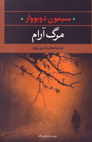 Marg-i Ārām