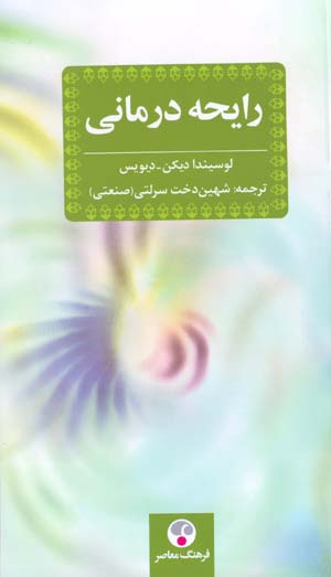 Rāyiha Darmānī