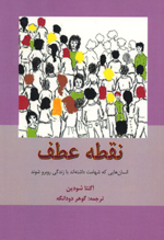 Nuqtah-i ʻatf