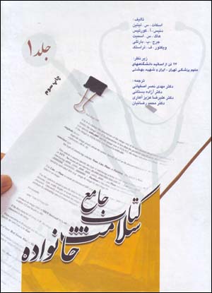 Kitāb-i Jāmiʻ-i Salāmat-i Khānavādah (2 jildī)