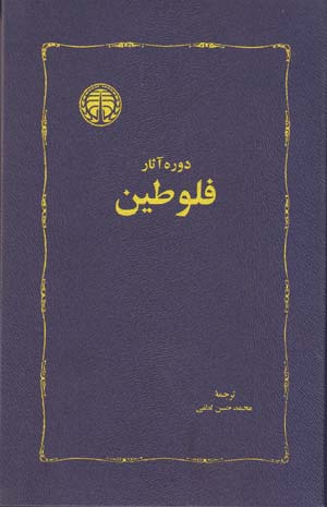 Dawrih-yi Āsār-i Fluṭīn