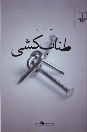 Ṭanābkishī