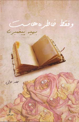 Va Faqat Khātirahʹhāst (2 jildī)