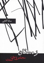 Zimistān maʻshūq-i man ast