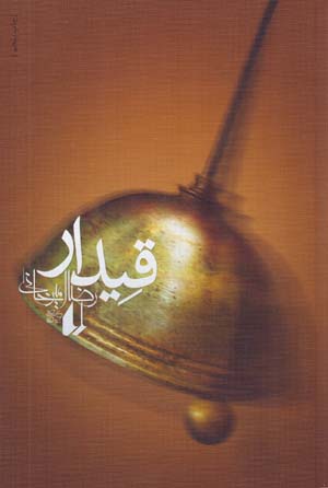 Qiydār