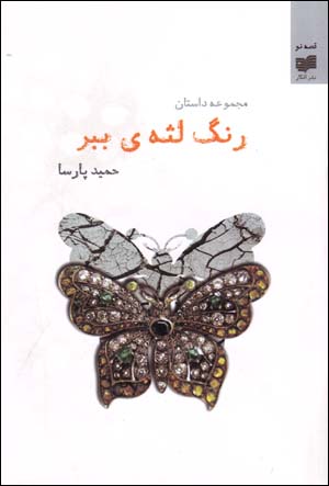 Rang-i Lasih-yi Babr