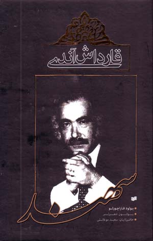 Qārdāsh Āndī