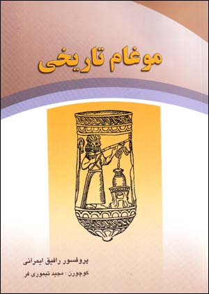 Mūghām Tārīkhī