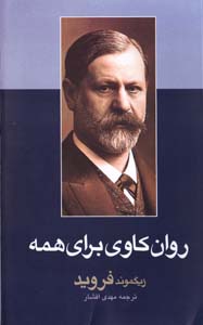 Ravānkāvī Barā-yi Hamah