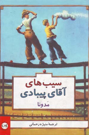 Sībʹhā-yi Āqā-yi Pībādī