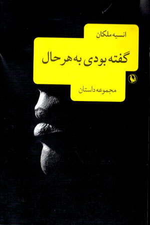 Guftah Būdī Bih Har Ḥāl