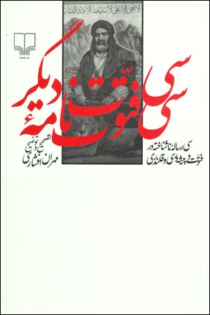 Sī Futuvvat Nāmah-ʼi Dīgar: Sī Risālah-ʼi Nāshinākhtah dar Futuvvat va Pīshavarī va Qalandarī