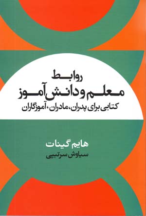 Ravābiṭ-i Muʻallim va Dānishāmūz