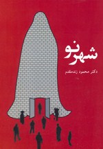 Shahr-i naw : Qalʻah-yi Zāhidī
