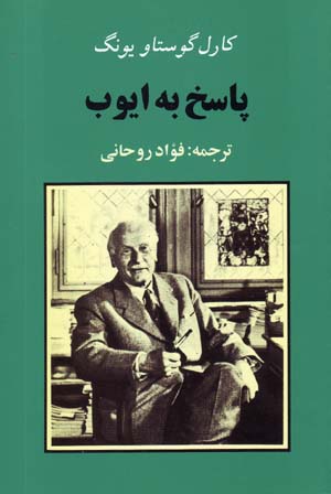 Pāsukh bih Ayyūb