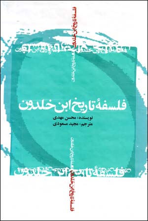 Falsafah-ʼi Tārīkh-i Ibn-i Khaldūn