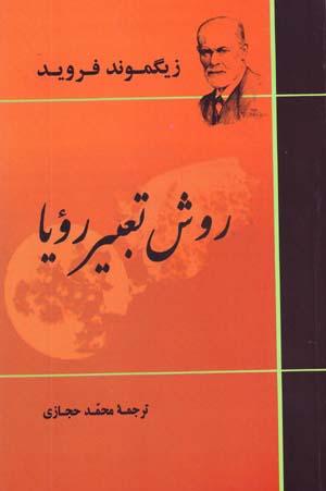 Ravish-i Taʻbīr-i Rawyā