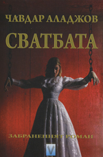 Svatbata