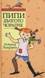Pipi Dulgoto chorapche