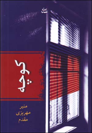 Kūchah