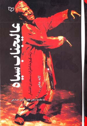 ʻĀlījināb Sīyāh