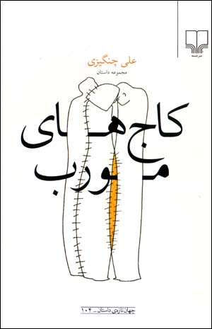 Kājʹhā-yi Muvarrab