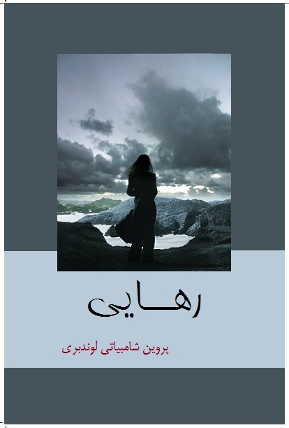 Rahāyī