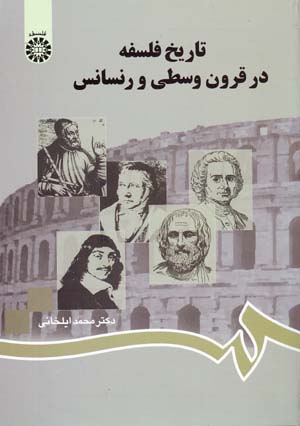 Tārīkh-i Falsafah dar Qurūn-i Vusṭá va Runisāns