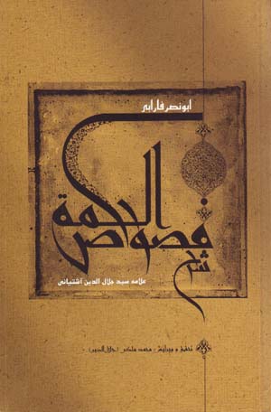 Sharḥ-i Fuṣūṣ Al-ḥikmat