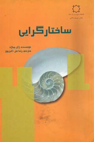Sākhtārgarāyī