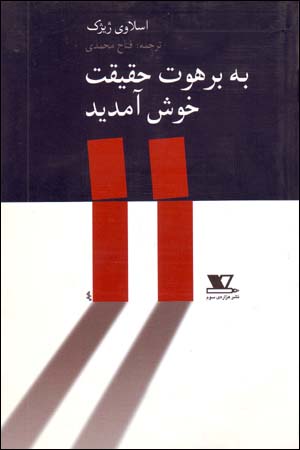 Bih Barahūt-i Ḥaqīqat Khush Āmadīd