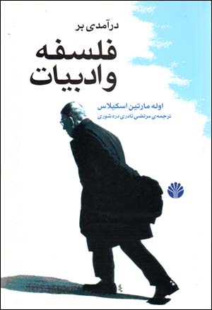 Darāmadī bar Falsafah va Adabīyāt