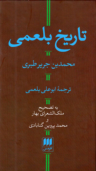 Tārīkh-i Balʻamī