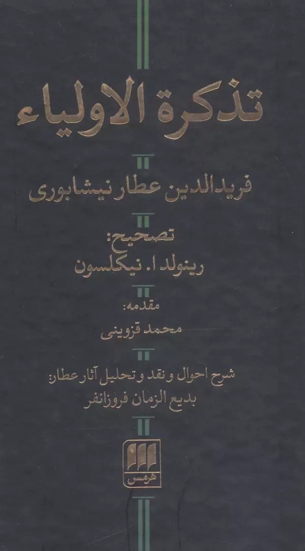Tazkirat Al-awlīyā