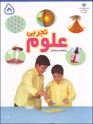 ʻUlūm-i Tajrubī  (Panjum-i Dabistān)