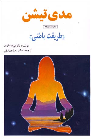 Midītiyshin (Ṭarīqat-i Bāṭinī)