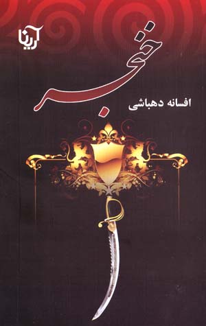 Khanjar