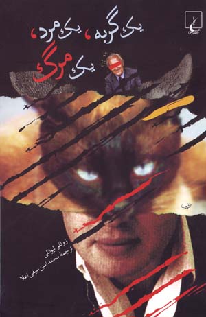 Yik Gurbah, Yik Mard, Yik Marg