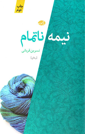 Nīmah Natamām