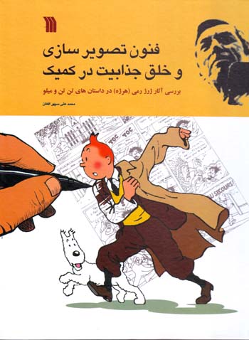 Funūn-i Taṣviīsāzī va Khalq-i Jazzābīyyat dar Kumīk