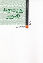 Ravāyat-i chand taṣvīr